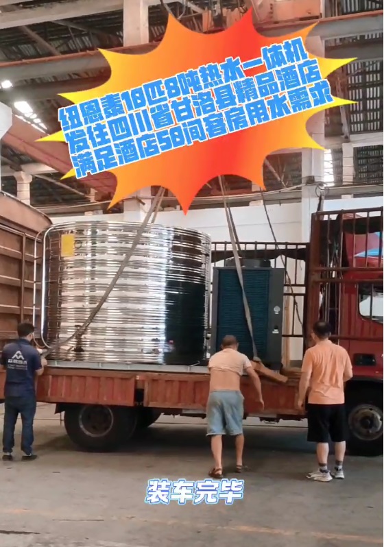 纽恩泰10匹8吨热水一体机发往四川省甘洛县精品酒店